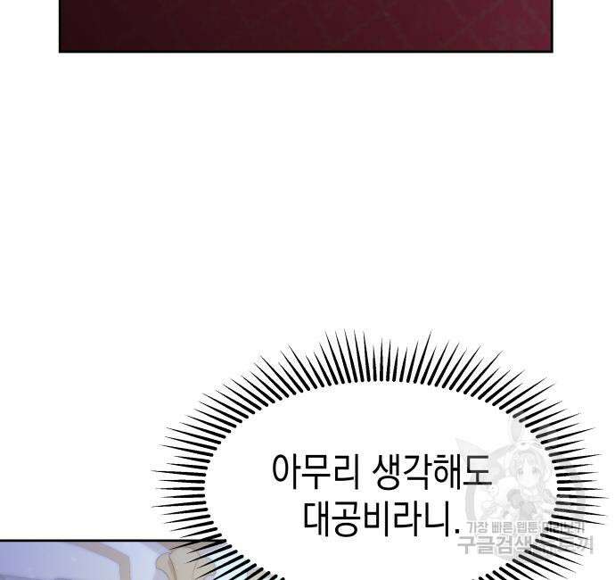 악당과 악당이 만나면 12화 27