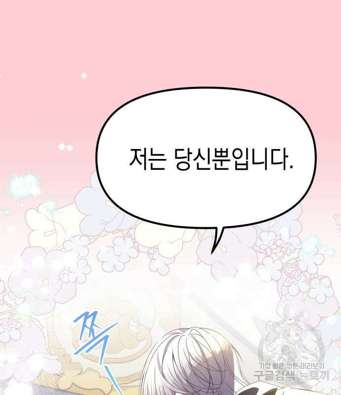 악당과 악당이 만나면 12화 31