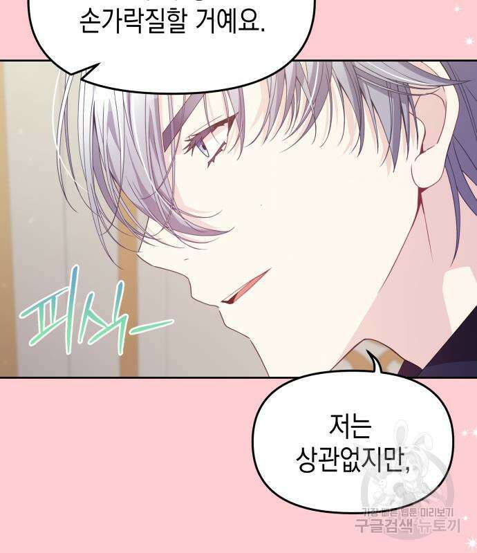 악당과 악당이 만나면 12화 35