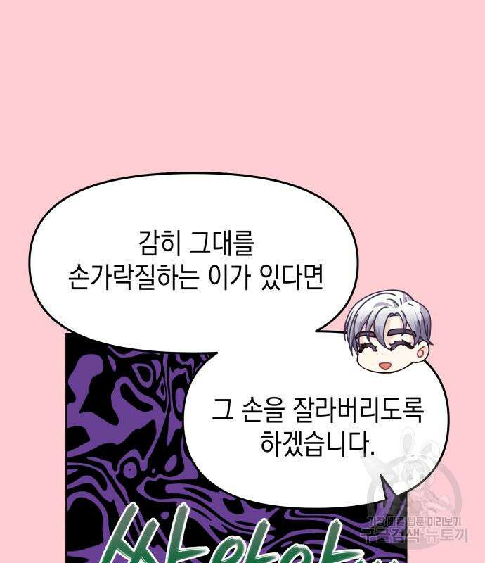 악당과 악당이 만나면 12화 36