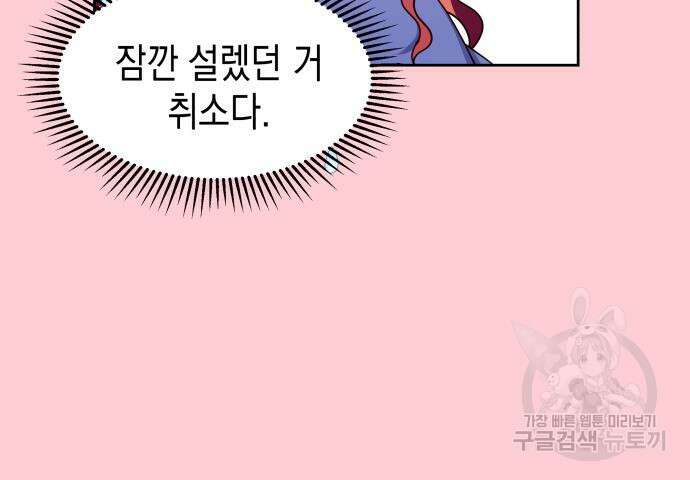 악당과 악당이 만나면 12화 38