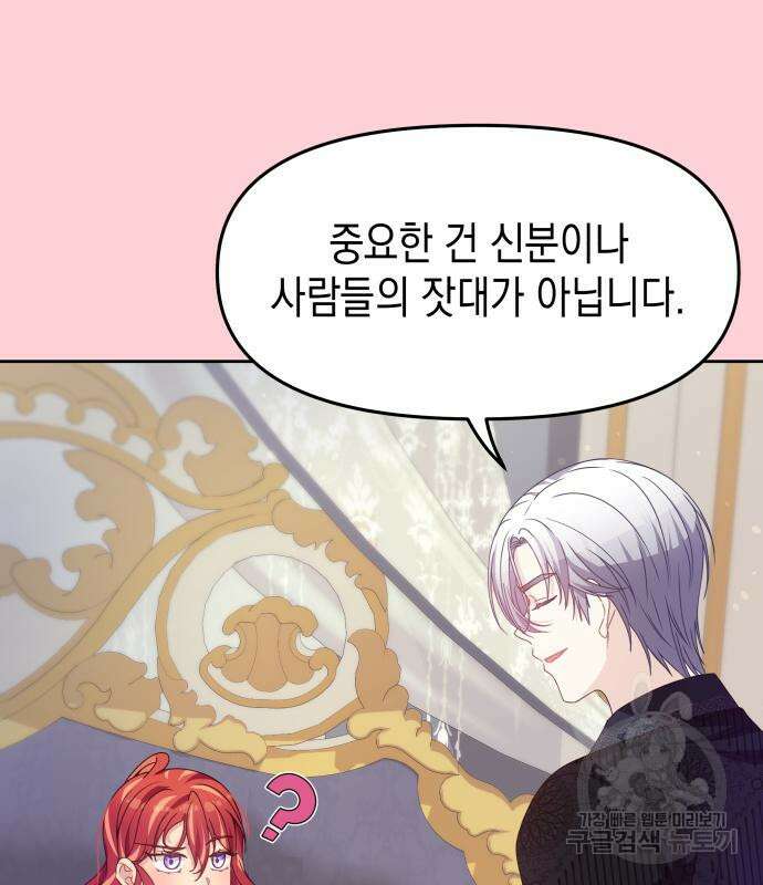 악당과 악당이 만나면 12화 39
