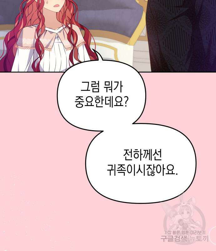 악당과 악당이 만나면 12화 40