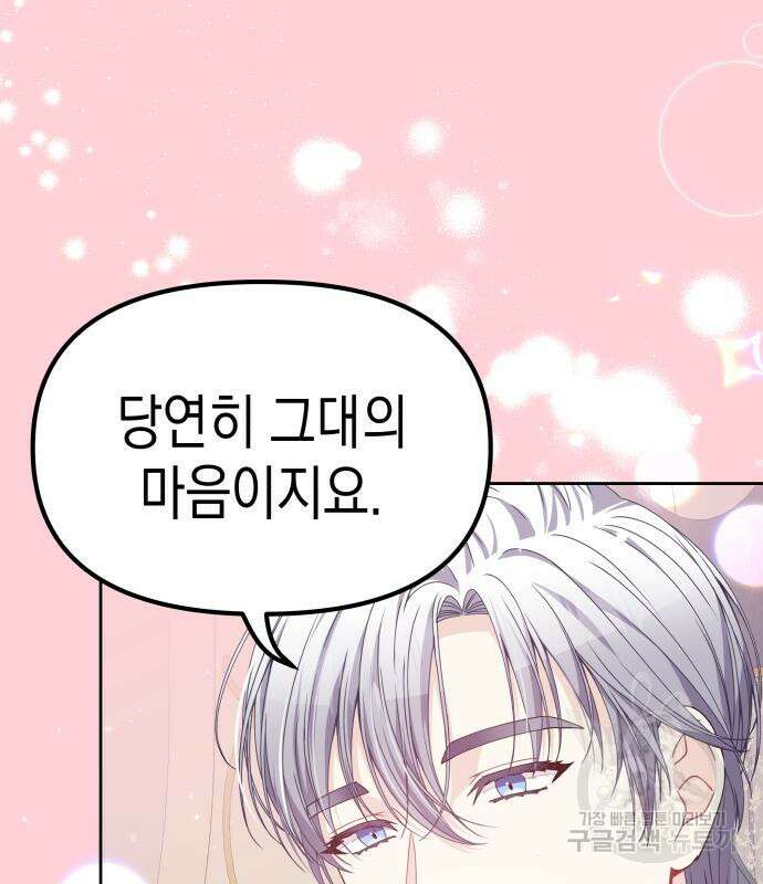 악당과 악당이 만나면 12화 41