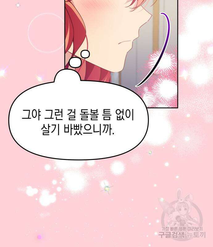 악당과 악당이 만나면 12화 45