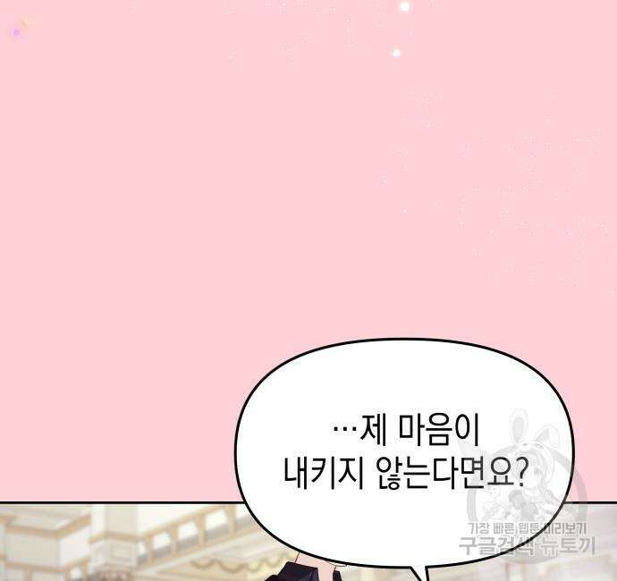 악당과 악당이 만나면 12화 46