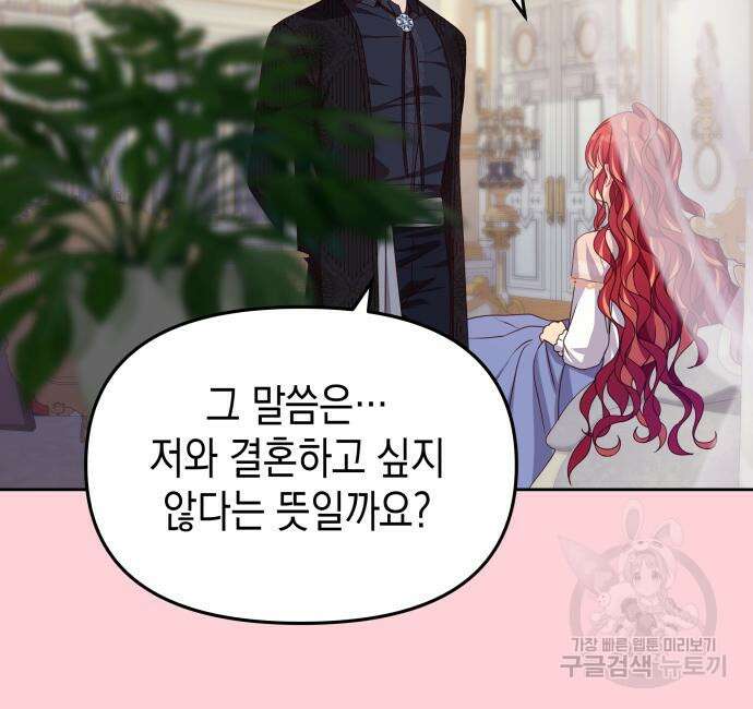 악당과 악당이 만나면 12화 47