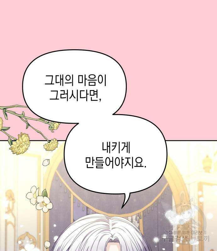 악당과 악당이 만나면 12화 48
