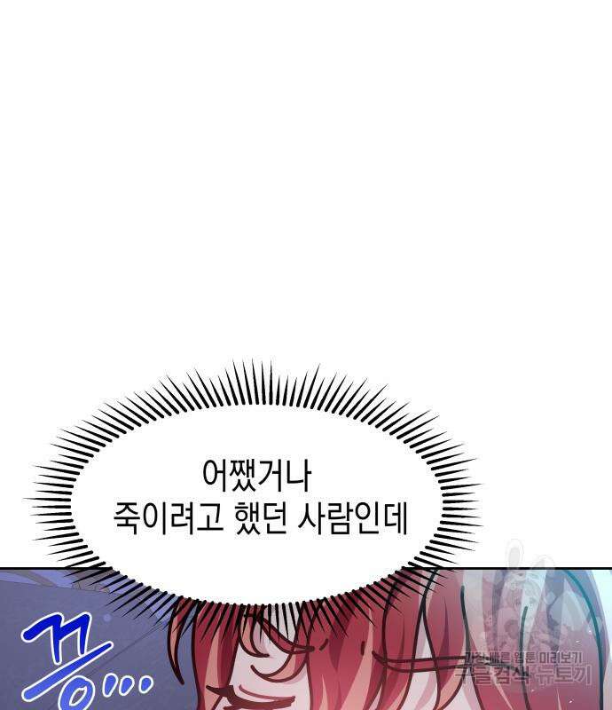 악당과 악당이 만나면 12화 51