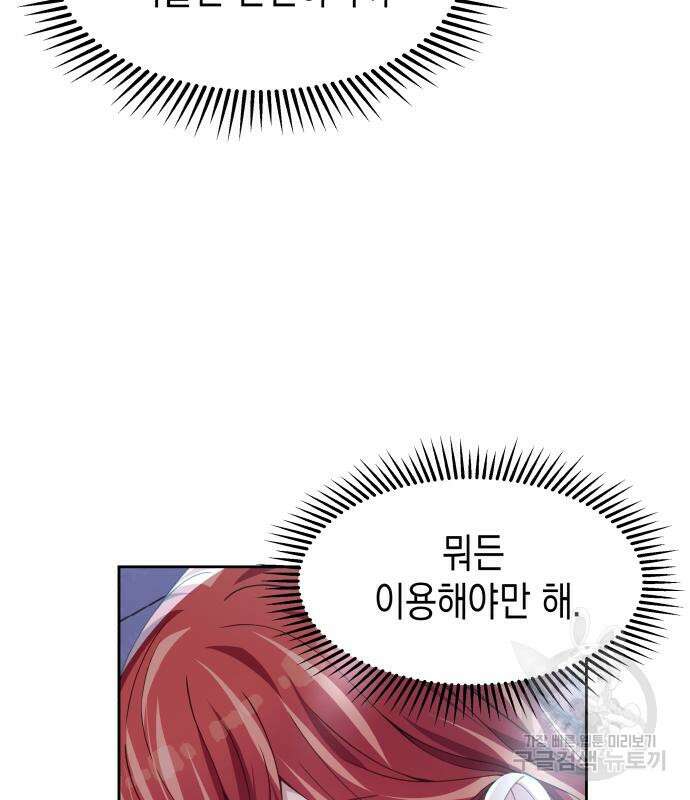 악당과 악당이 만나면 12화 54