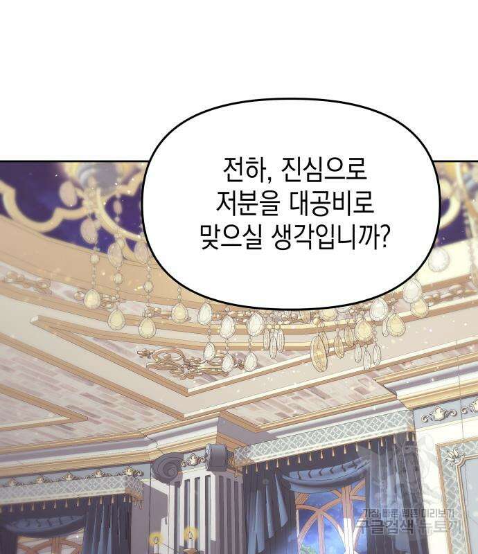 악당과 악당이 만나면 12화 59