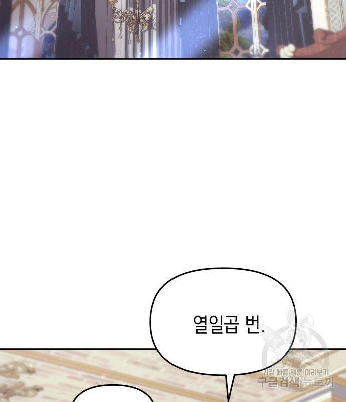 악당과 악당이 만나면 12화 60