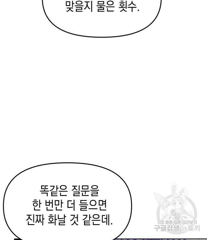 악당과 악당이 만나면 12화 62