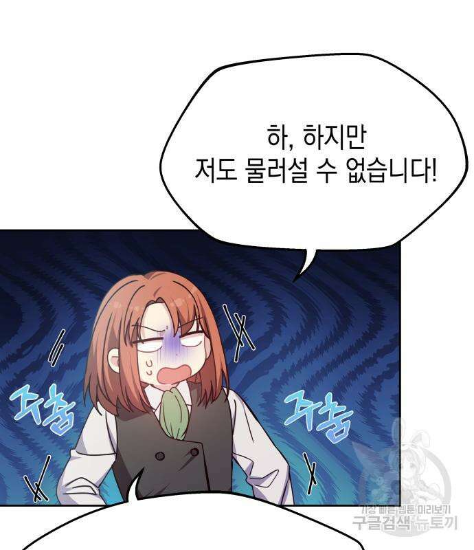 악당과 악당이 만나면 12화 64