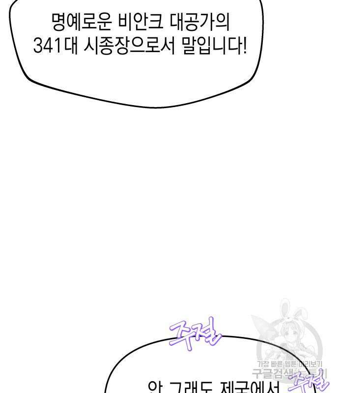 악당과 악당이 만나면 12화 65