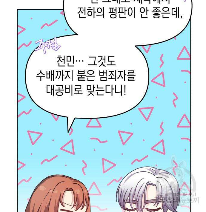 악당과 악당이 만나면 12화 66