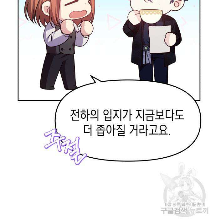 악당과 악당이 만나면 12화 67