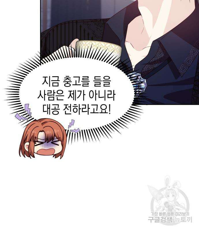 악당과 악당이 만나면 12화 69