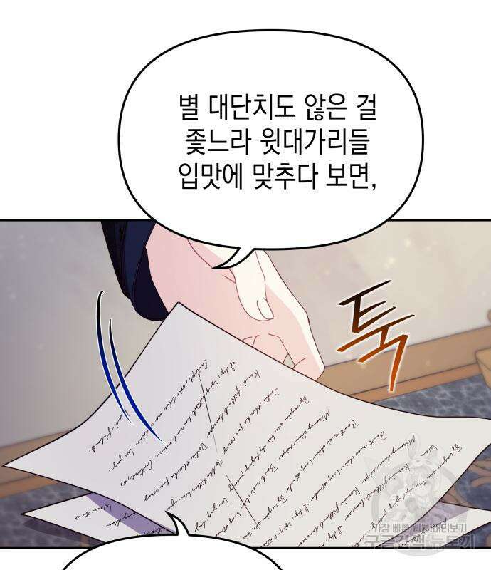 악당과 악당이 만나면 12화 70