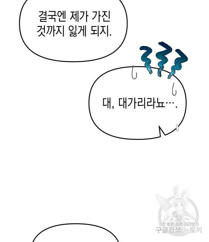 악당과 악당이 만나면 12화 71