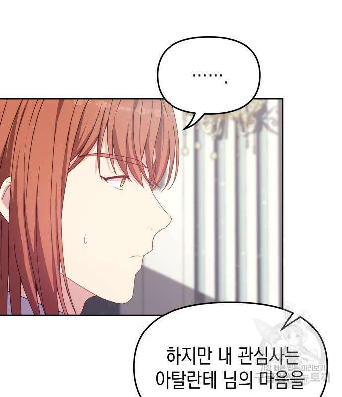 악당과 악당이 만나면 12화 74