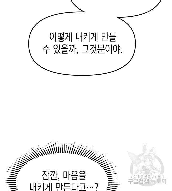 악당과 악당이 만나면 12화 75