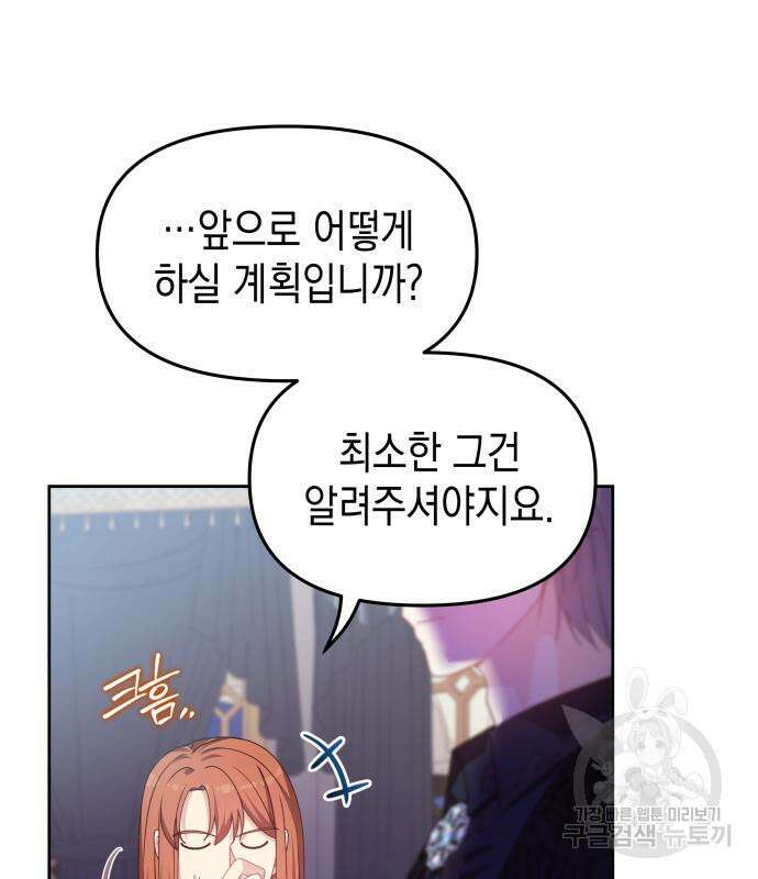 악당과 악당이 만나면 12화 77