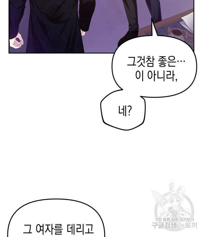 악당과 악당이 만나면 12화 80
