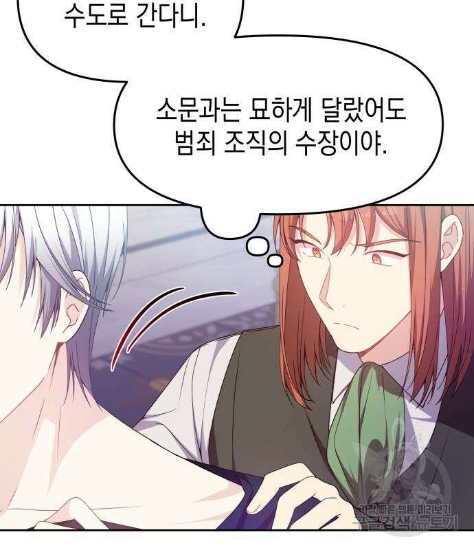 악당과 악당이 만나면 12화 81