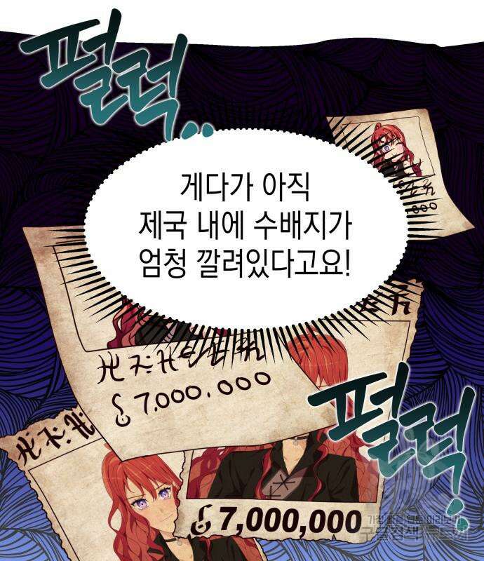 악당과 악당이 만나면 12화 82