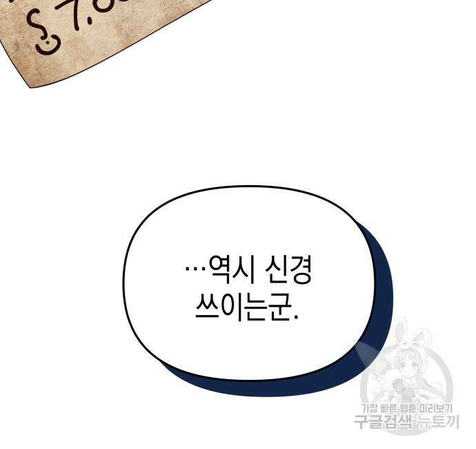 악당과 악당이 만나면 12화 84