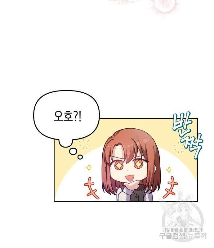 악당과 악당이 만나면 12화 88