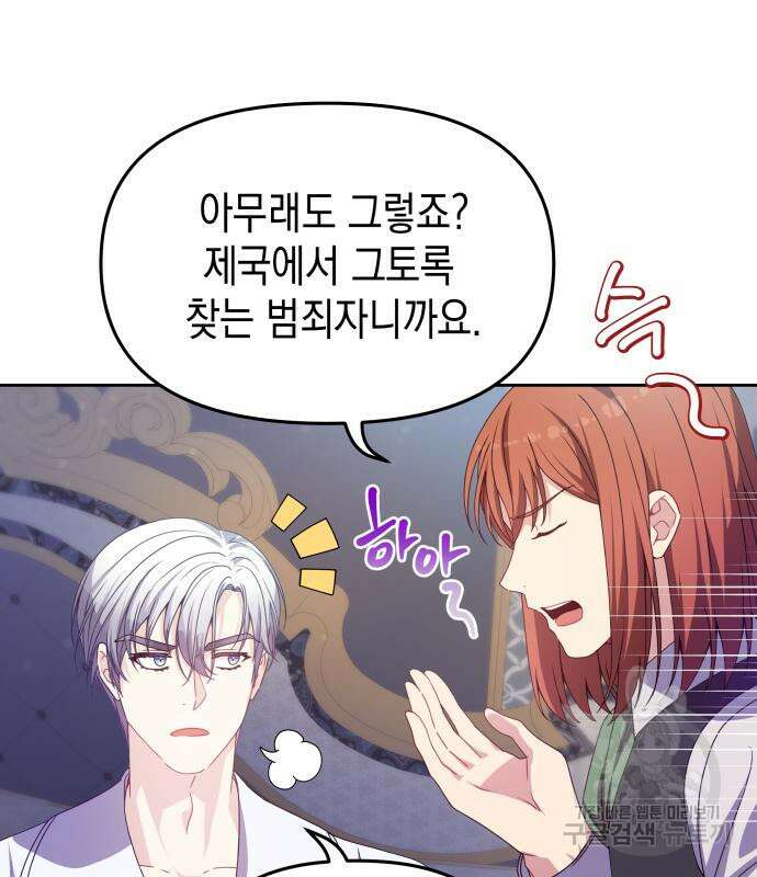 악당과 악당이 만나면 12화 89