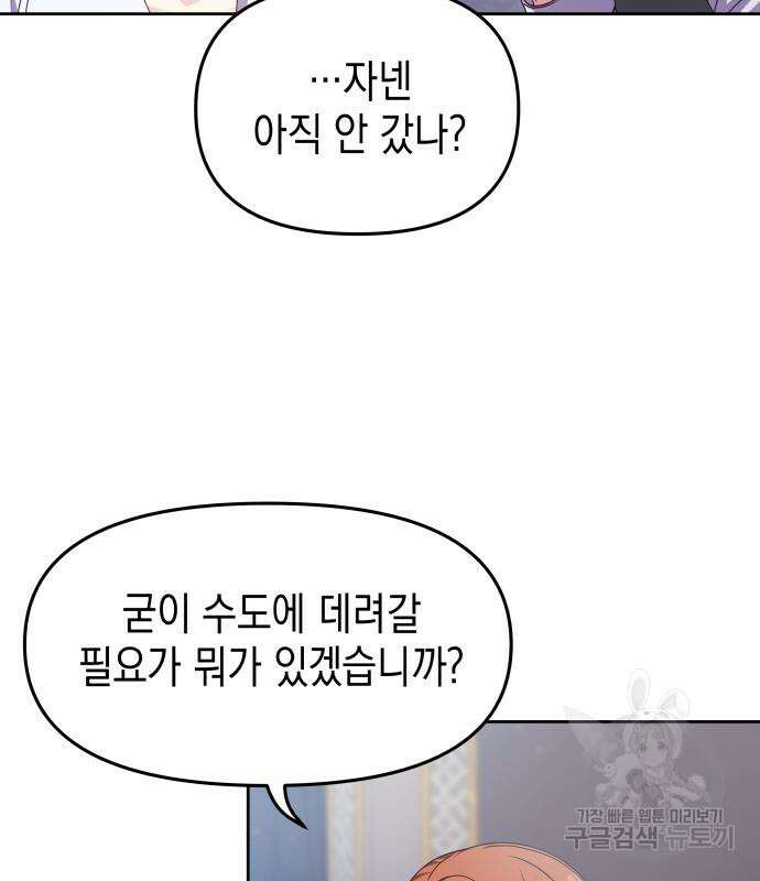 악당과 악당이 만나면 12화 90