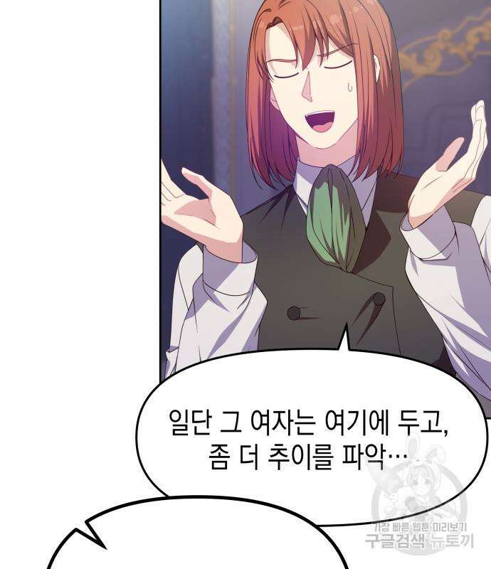 악당과 악당이 만나면 12화 91