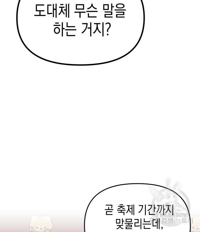 악당과 악당이 만나면 12화 92