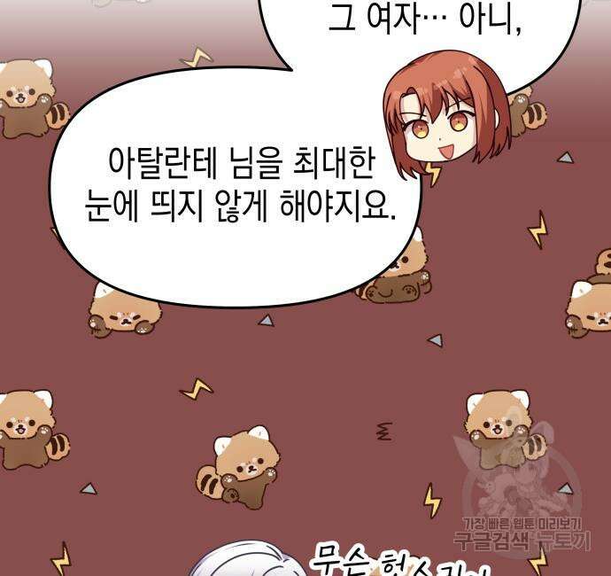 악당과 악당이 만나면 12화 93