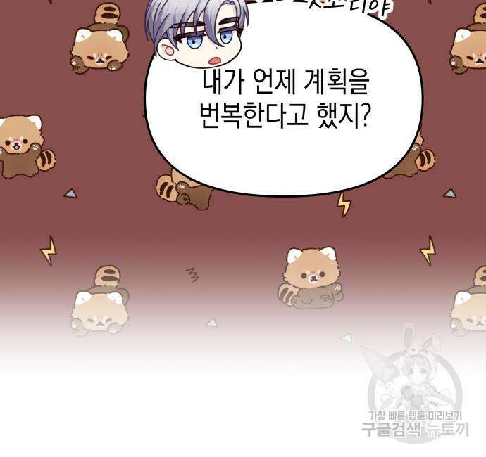 악당과 악당이 만나면 12화 94