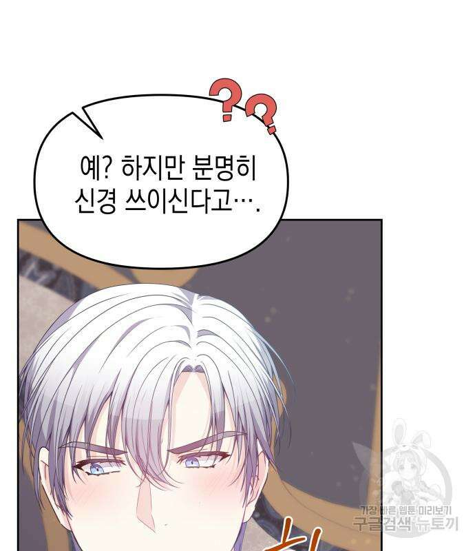 악당과 악당이 만나면 12화 95