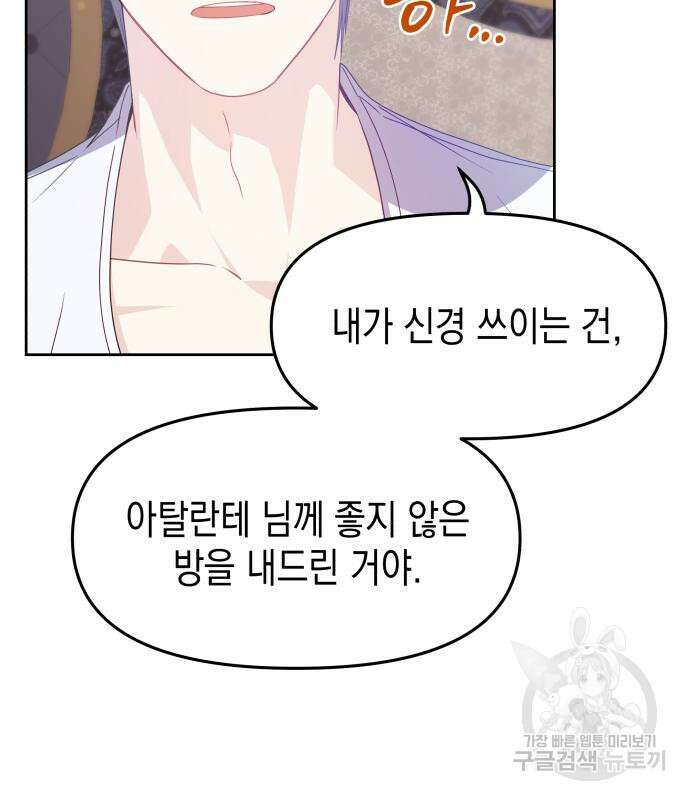 악당과 악당이 만나면 12화 96