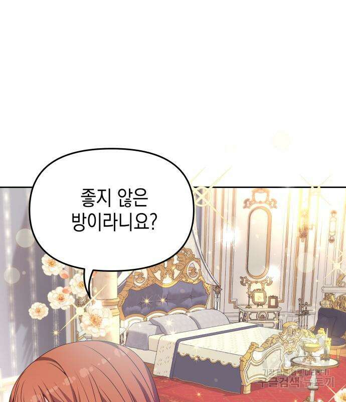 악당과 악당이 만나면 12화 97