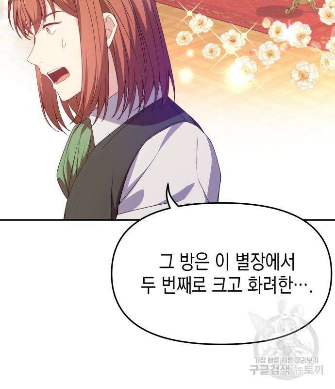 악당과 악당이 만나면 12화 98