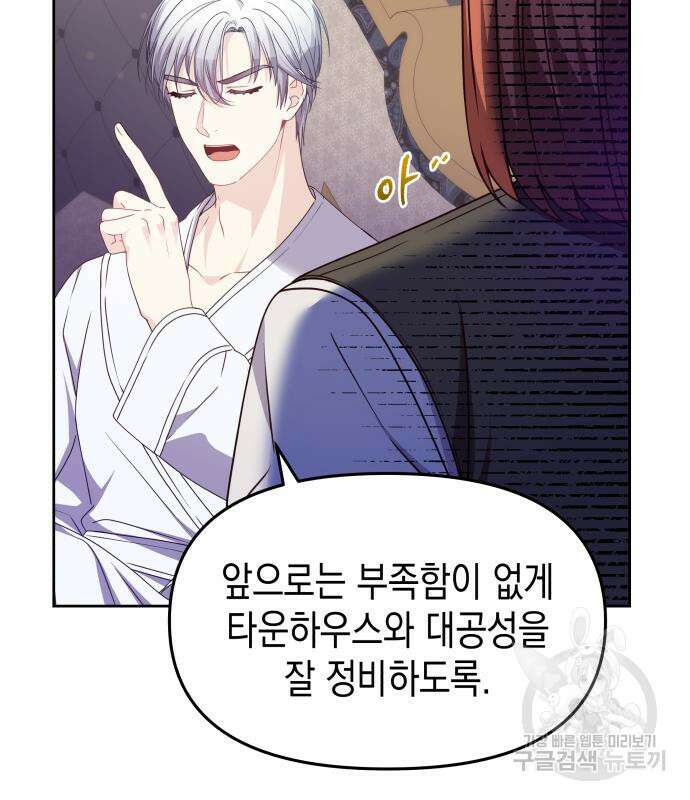 악당과 악당이 만나면 12화 100