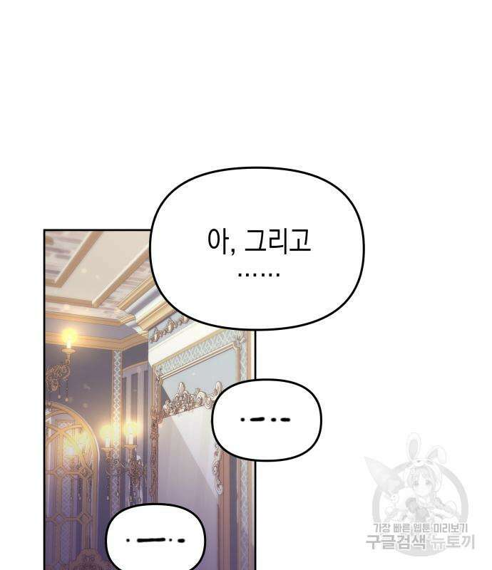 악당과 악당이 만나면 12화 101