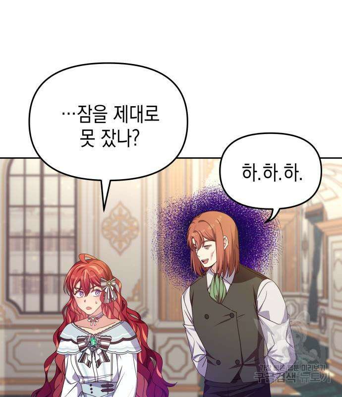 악당과 악당이 만나면 12화 105