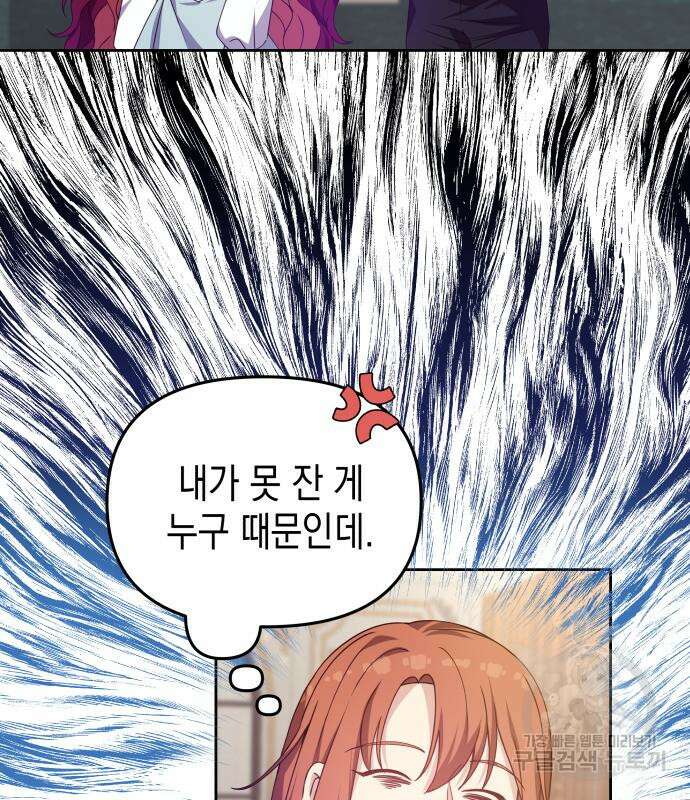 악당과 악당이 만나면 12화 106
