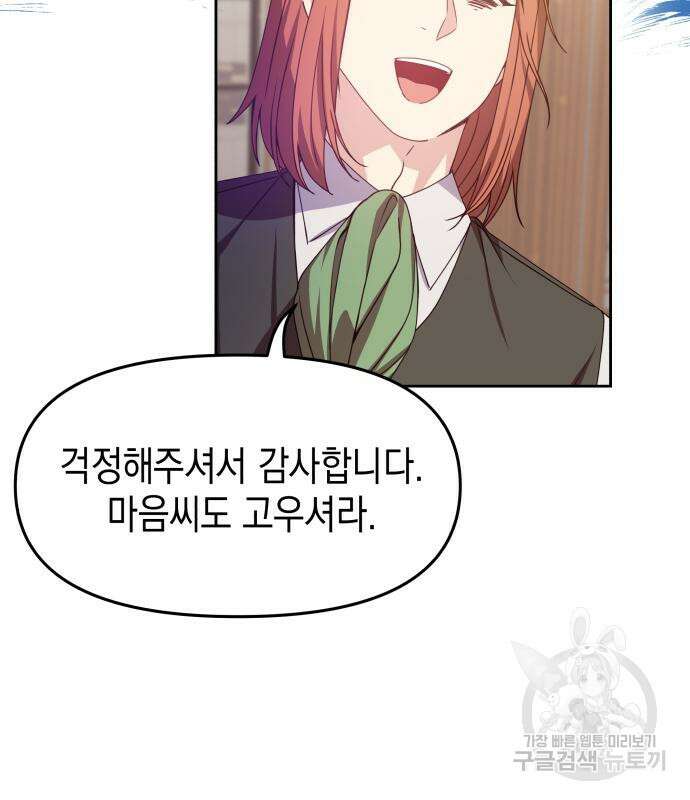악당과 악당이 만나면 12화 107