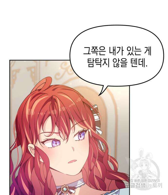 악당과 악당이 만나면 12화 108
