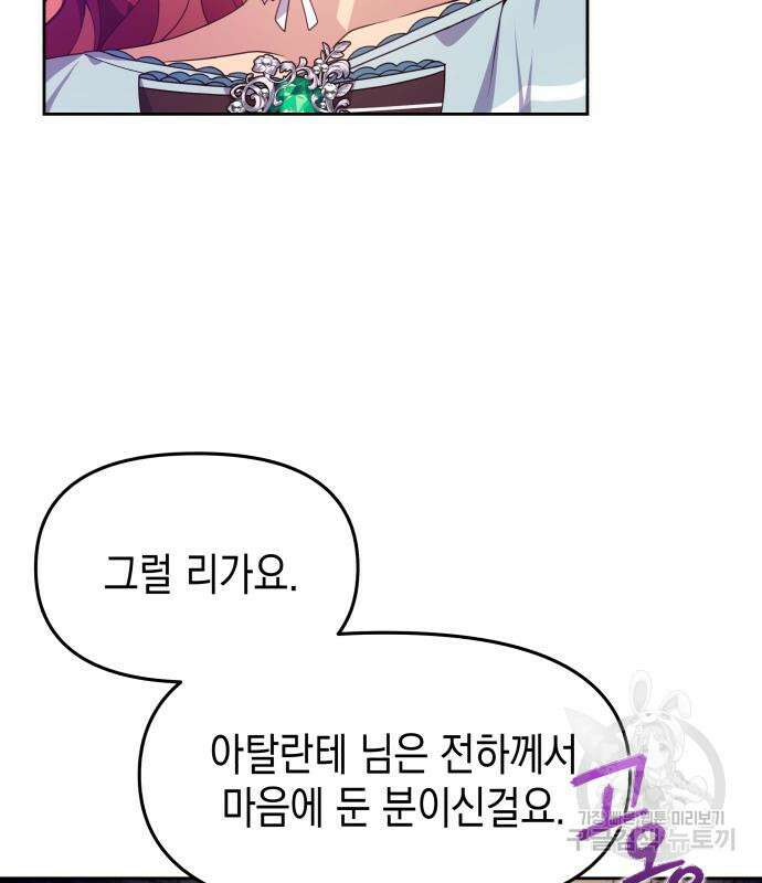 악당과 악당이 만나면 12화 109