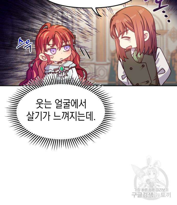 악당과 악당이 만나면 12화 110